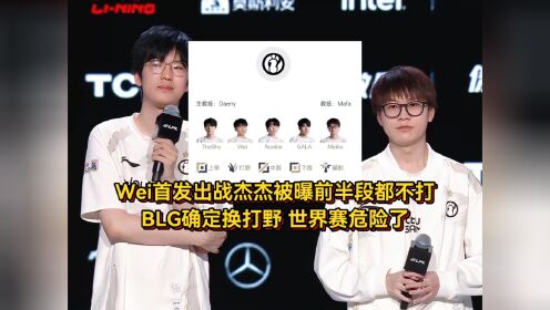 九游娱乐-包含BLG发布人员变动公告：打野选手Wei即日起正式离队50亮921回复英雄联盟的词条