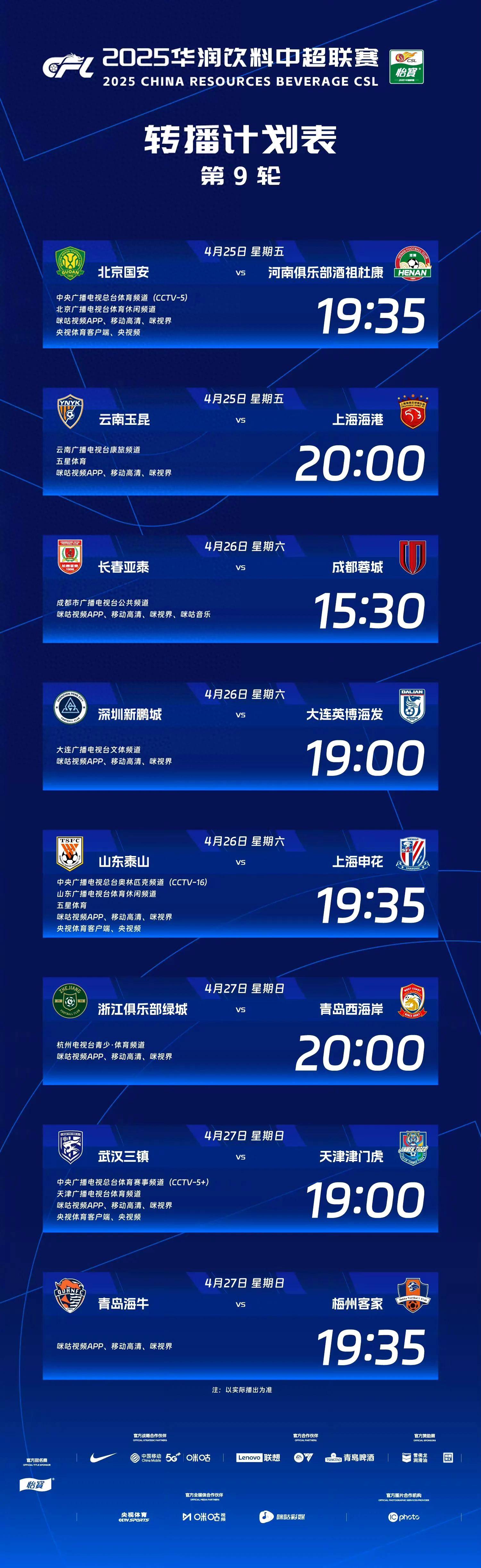 九游娱乐-2025中甲联赛第17轮，7月19日精彩开赛，附赛程安排（第17-18轮）(中甲2020赛程第二阶段时间)
