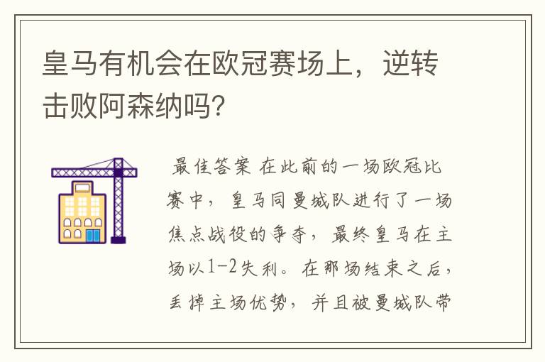 包含皇马再演逆转奇迹？数据示阿森纳或小负晋级的词条