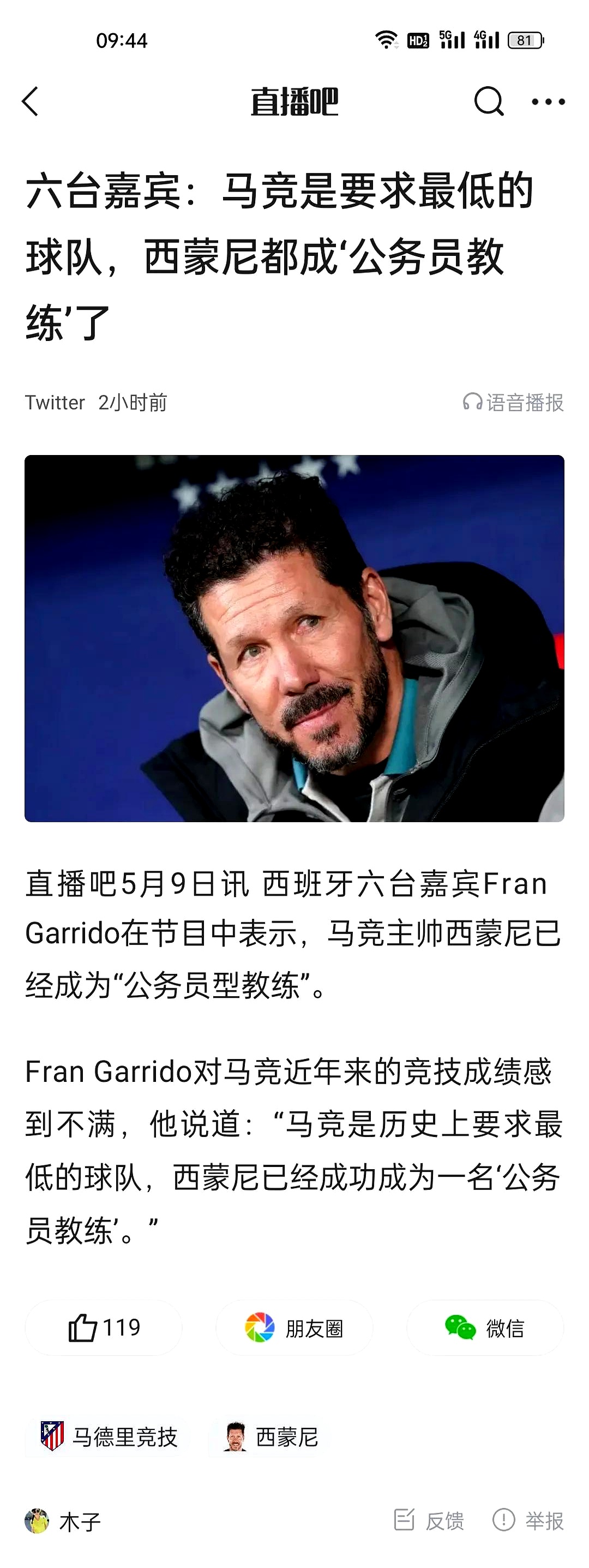 九游娱乐-5000万豪购巴埃纳！马竞这步棋，西蒙尼能盘活吗？(50万伊朗里亚尔)