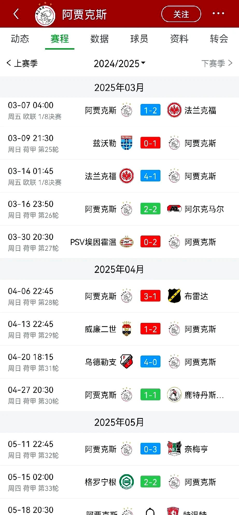九游娱乐-阿贾克斯客场取胜，晋级机会大增(阿贾克斯赛事)